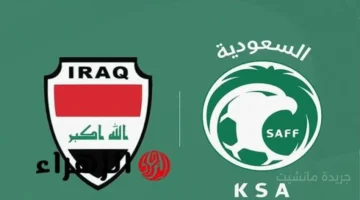 الكل في الانتظار.. موعد مباراة السعودية والعراق في تصفيات كأس العالم 2026 والقنوات الناقلة 1